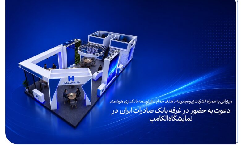 بیست‌ونهمین نمایشگاه بین‌المللی
