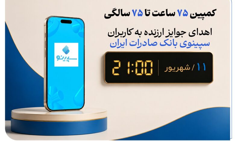 کمپین ۷۵ ساعت تا ۷۵ سالگی
