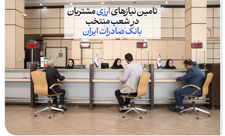 فروش ارز بانک صادرات ایران