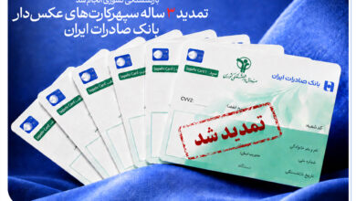 خدمات غیرحضوری بانک صادرات