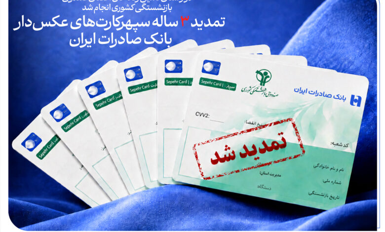 خدمات غیرحضوری بانک صادرات