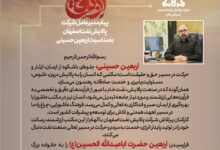 اربعین پالایش نفت اصفهان