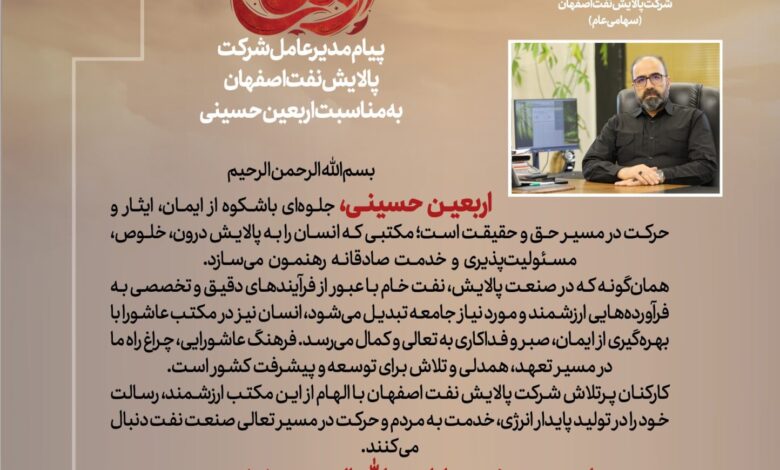 اربعین پالایش نفت اصفهان