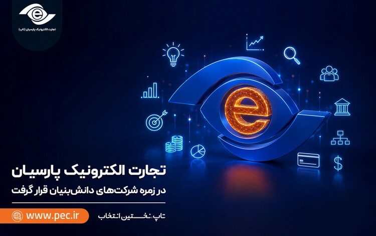 دانش‌بنیان شدن تجارت