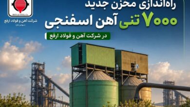 مخزن ذخیرهسازی آهن اسفنجی