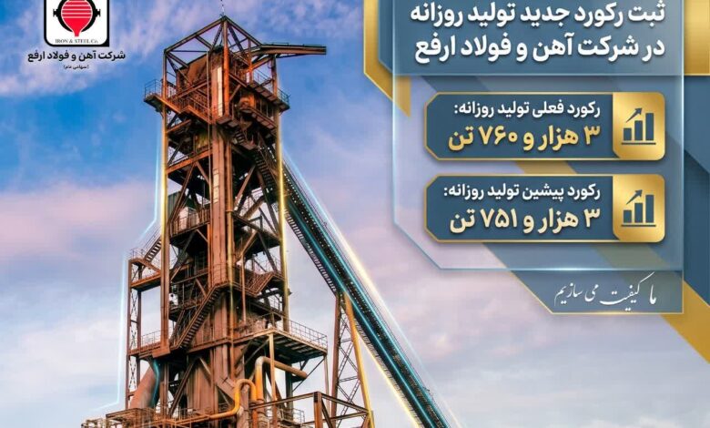 رکورد تولید آهن اسفنجی