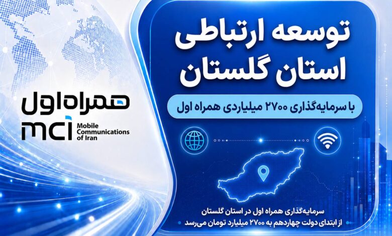 توسعه ارتباطی گلستان