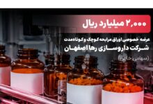 اوراق مرابحه داروسازی