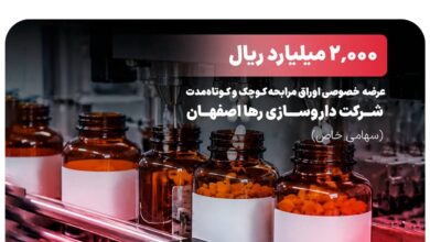 اوراق مرابحه داروسازی