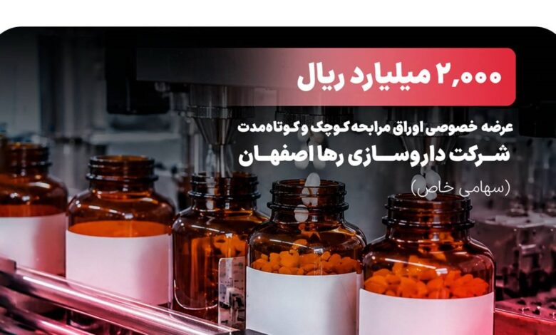 اوراق مرابحه داروسازی