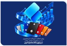 تراکنش‌های سپینو بانک صادرات