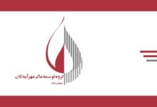 افزایش سرمایه ومهان