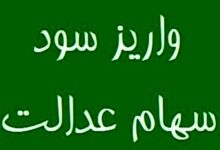 سود سهام