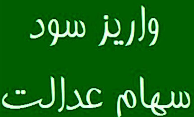 سود سهام