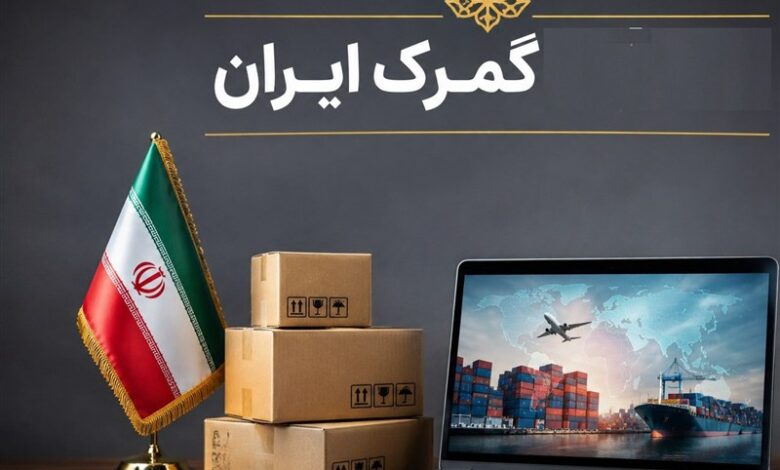 تسهیل ترخیص کالا