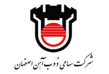 ذوب آهن اصفهان