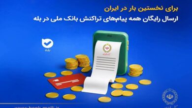 تراکنش بانک ملی