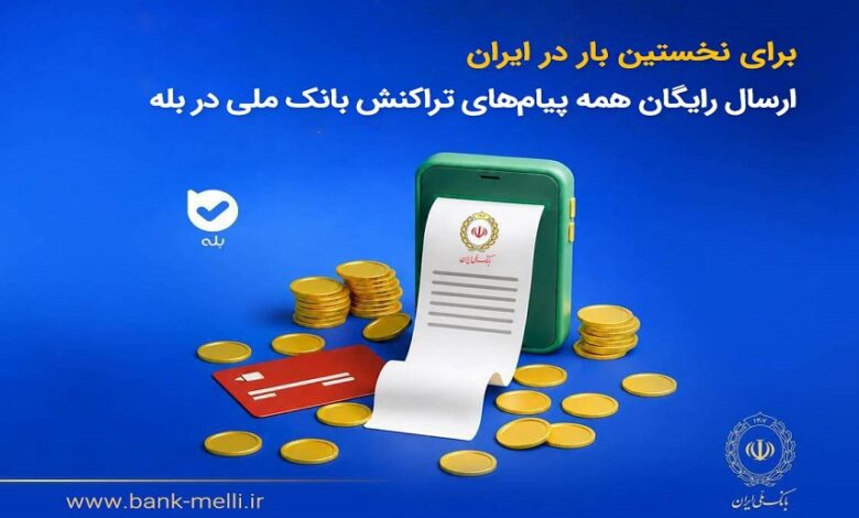 تراکنش بانک ملی