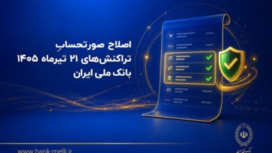 صورتحساب بانک ملی