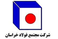 مجتمع فولاد خراسان