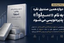 پذیره نویسی صندوق