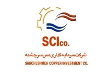 مس سرچشمه