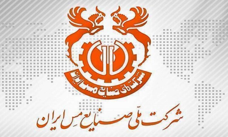 ملی صنایع مس ایران