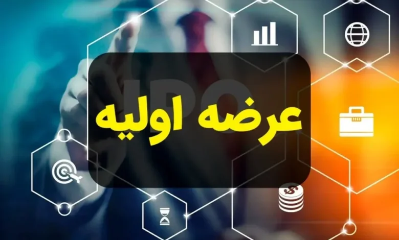 عرضه اولیه تابان