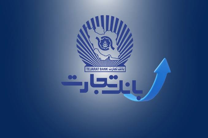 درآمد بانک تجارت