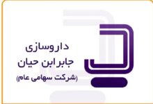 داروسازی جابر ابن حیان