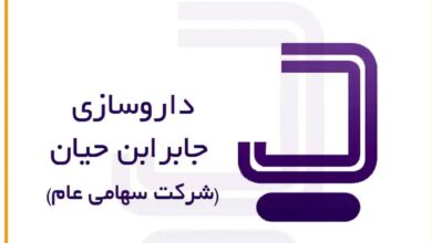 داروسازی جابر ابن حیان