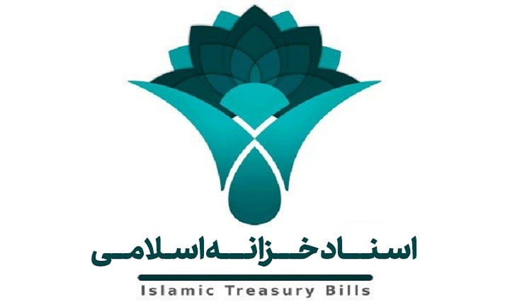 اوراق خزانه اسلامی