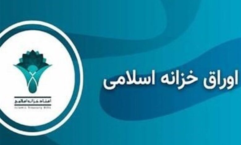 اوراق خزانه اسلامی