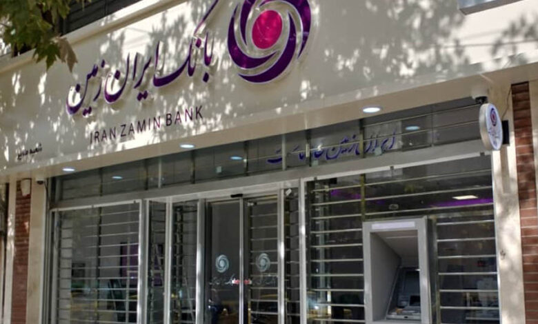 اصلاح بانک ایران‌زمین