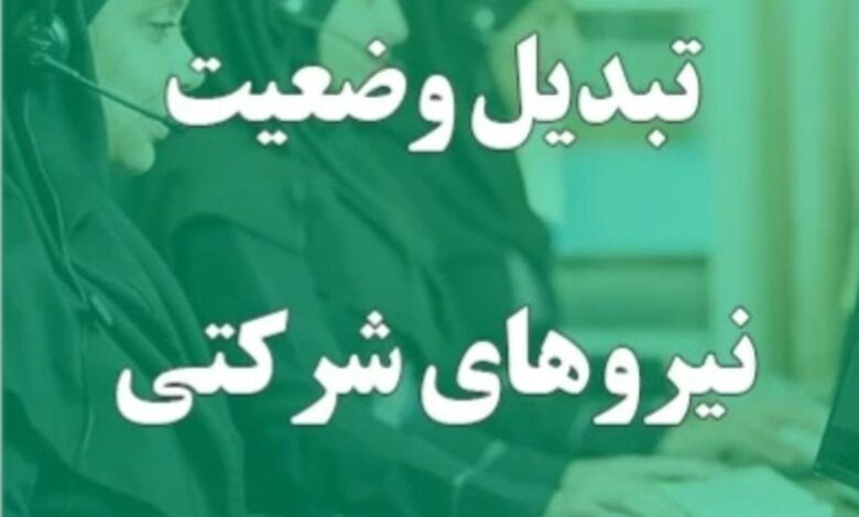 ساماندهی نیروهای شرکتی
