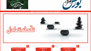 بورس امروز: نقطه تعادل