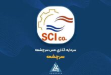 سرچشمه
