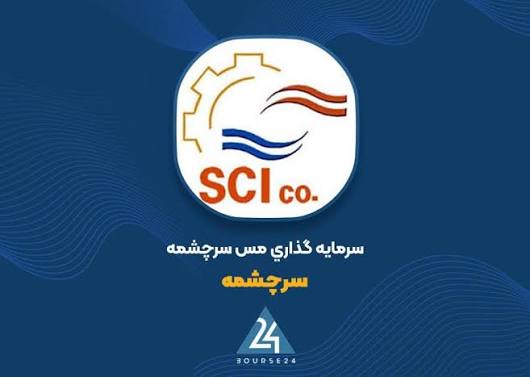سرچشمه
