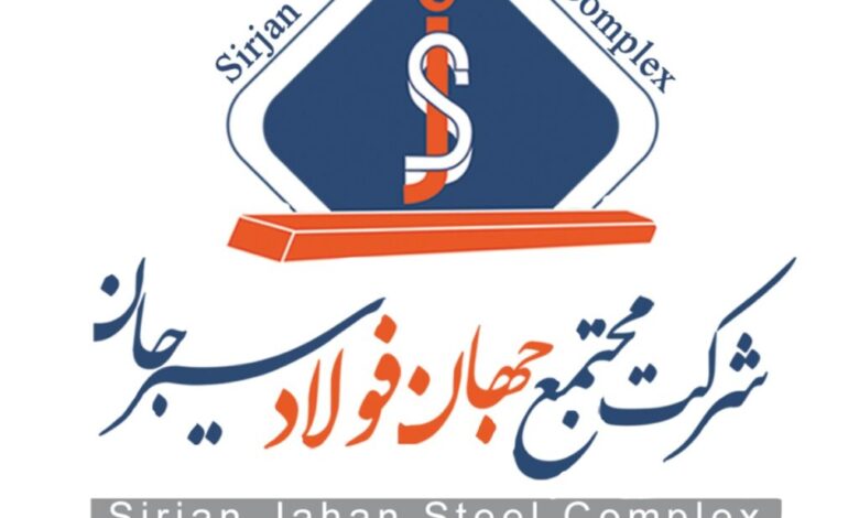 جهان فولاد سیرجان