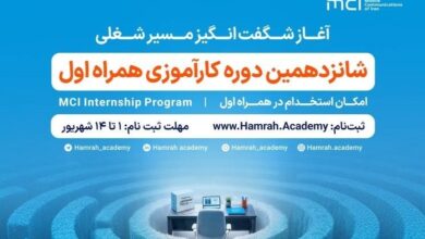 کارآموزی همراه اول