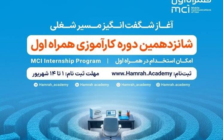 کارآموزی همراه اول