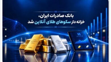 خزانهداری شمش طلا و نقره