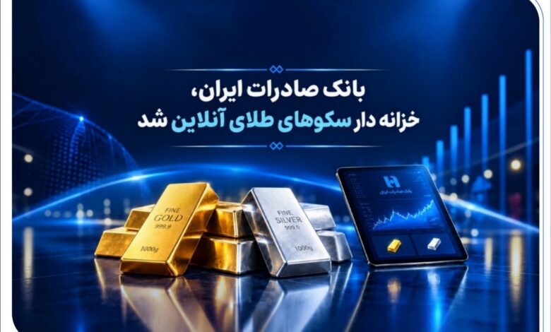 خزانه‌داری شمش طلا و نقره