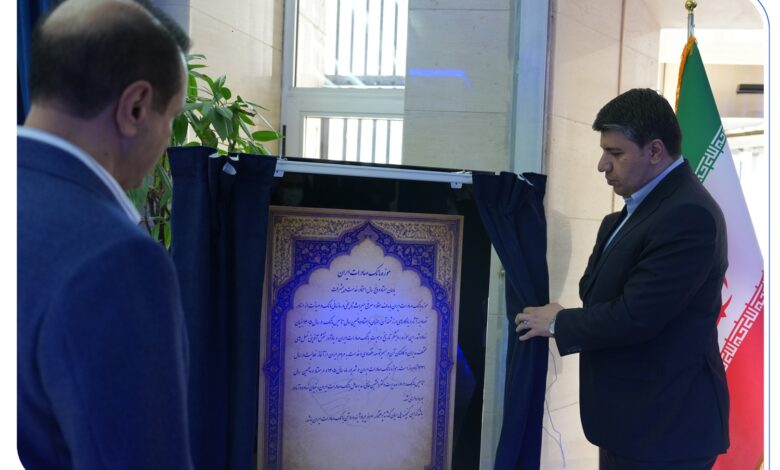 موزه بانک صادرات ایران