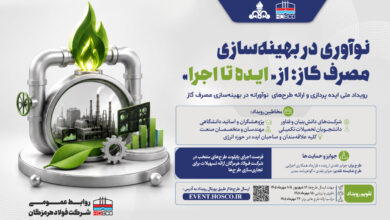 رویداد بهینه‌سازی مصرف گاز
