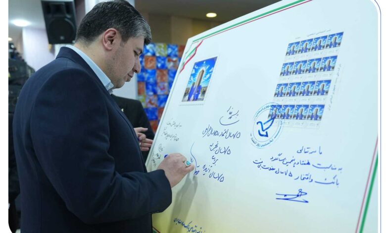 تمبر یادبود ۷۵ سالگی