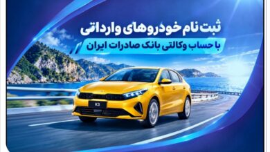حساب وکالتی بانک صادرات