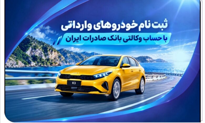 حساب وکالتی بانک صادرات