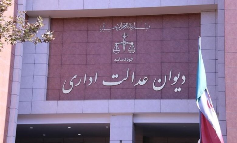 ابطال مصوبه ۴۷۳ در دیوان عدالت اداری