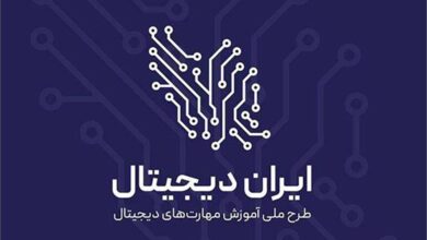 طرح ملی ایران دیجیتال